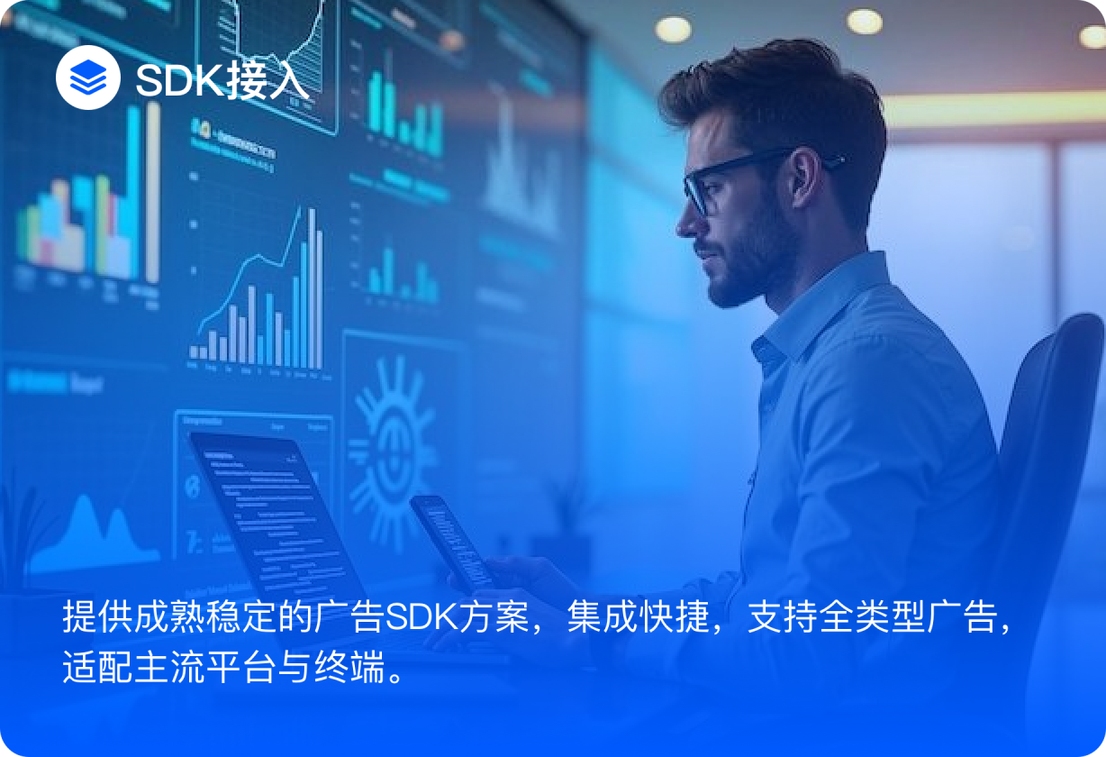 SDK接入